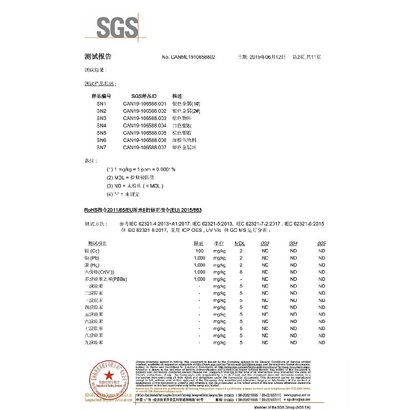 中山市順澤腳輪有限公司（ROHS檢測報(bào)告）