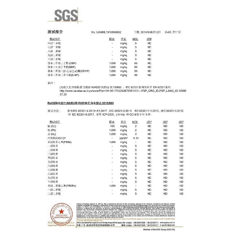 中山市順澤腳輪有限公司（ROHS檢測報(bào)告）